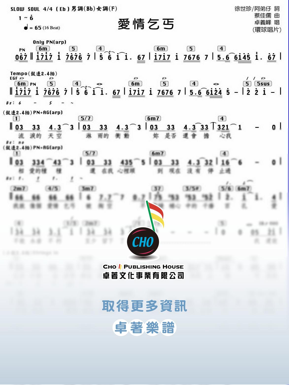 愛情乞丐
